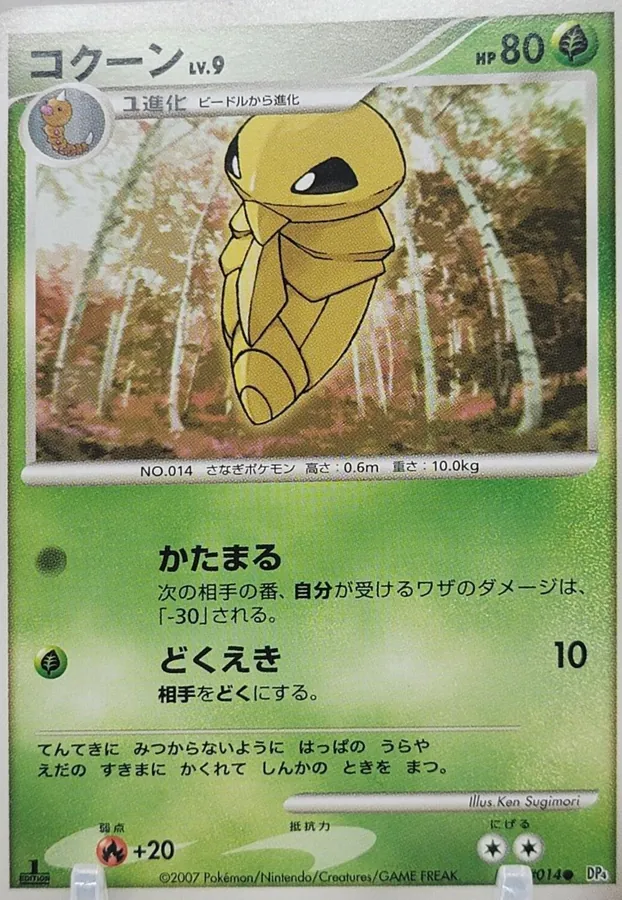 Japanese Moonlit Pursuit Kakuna Pokémon card